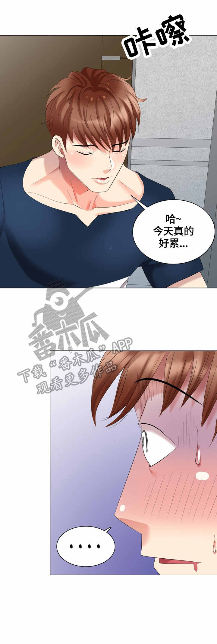 潜入者boss可以打吗漫画,第51章：工具5图