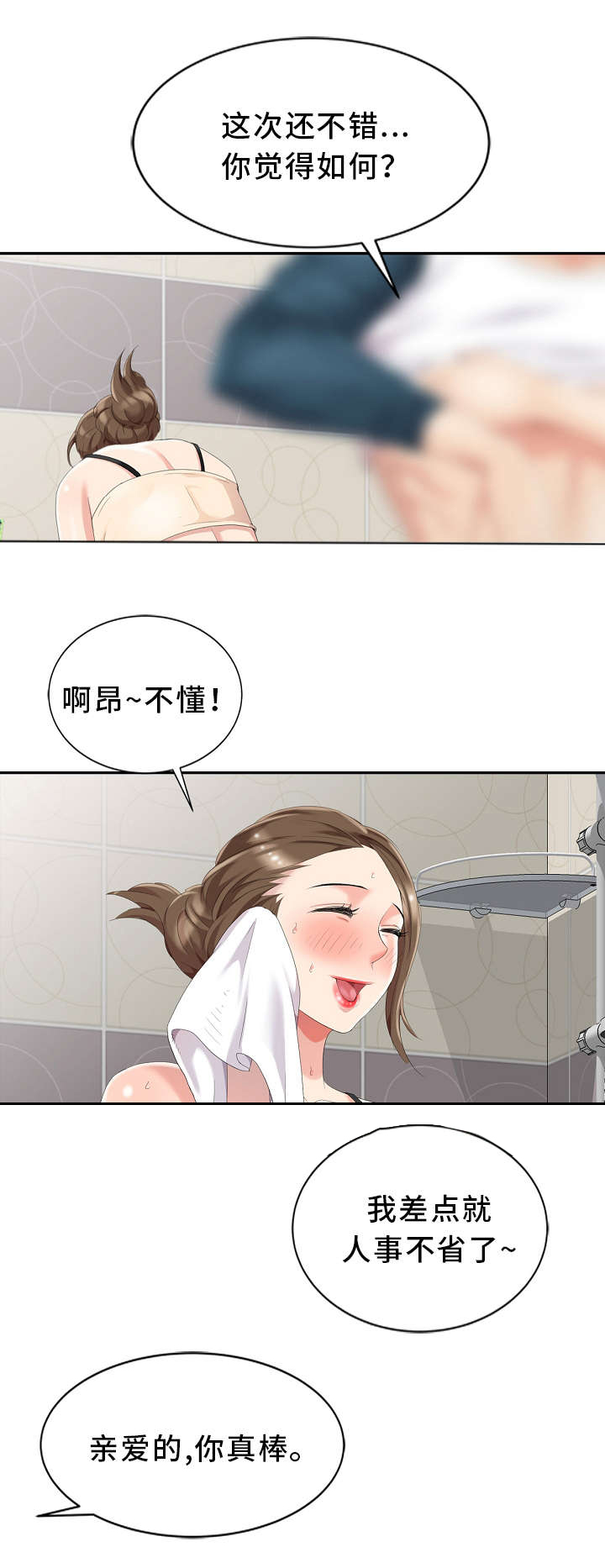 潜入者在线观看电影漫画,第3章：隔壁先生1图