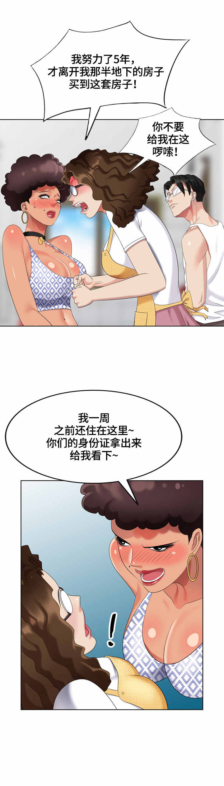潜入者扎拉布星人漫画,第61章：婚纱1图
