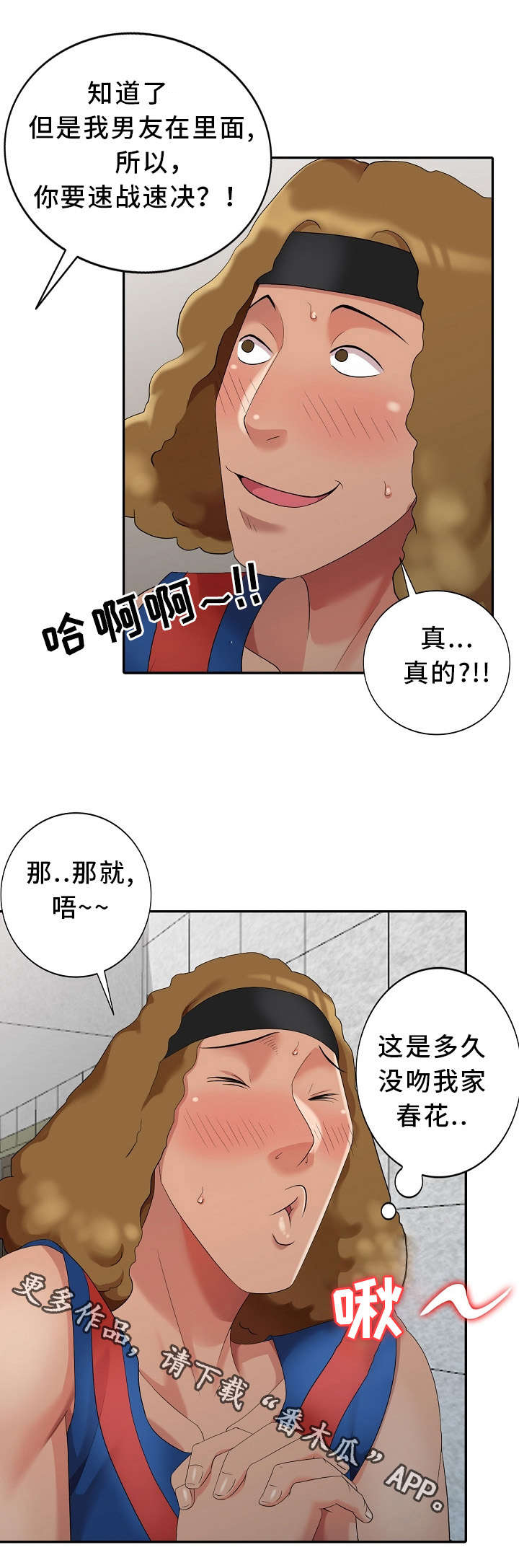 潜入者boss可以打吗漫画,第12章：创作灵感2图