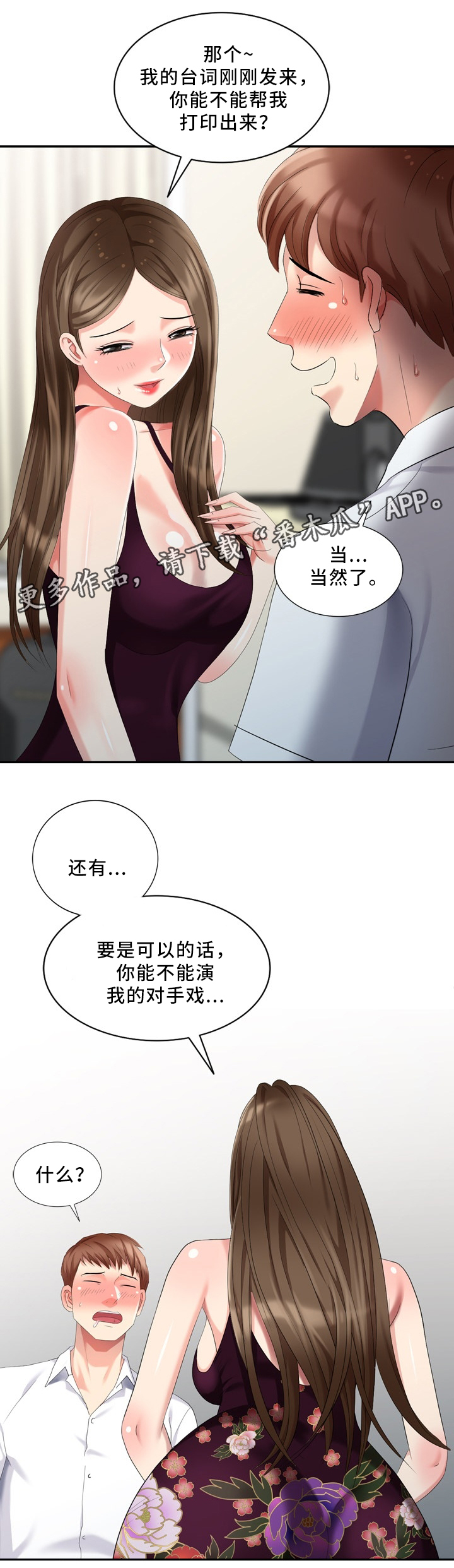 潜入者第40集免费播放漫画,第28章：大人物2图