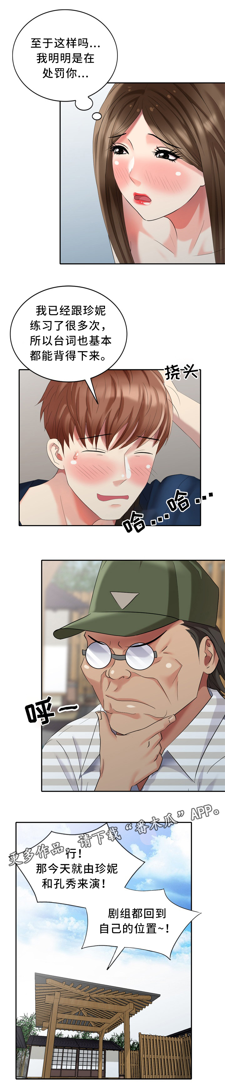 破天号潜入者安全着陆怎么做漫画,第40章：拒绝2图