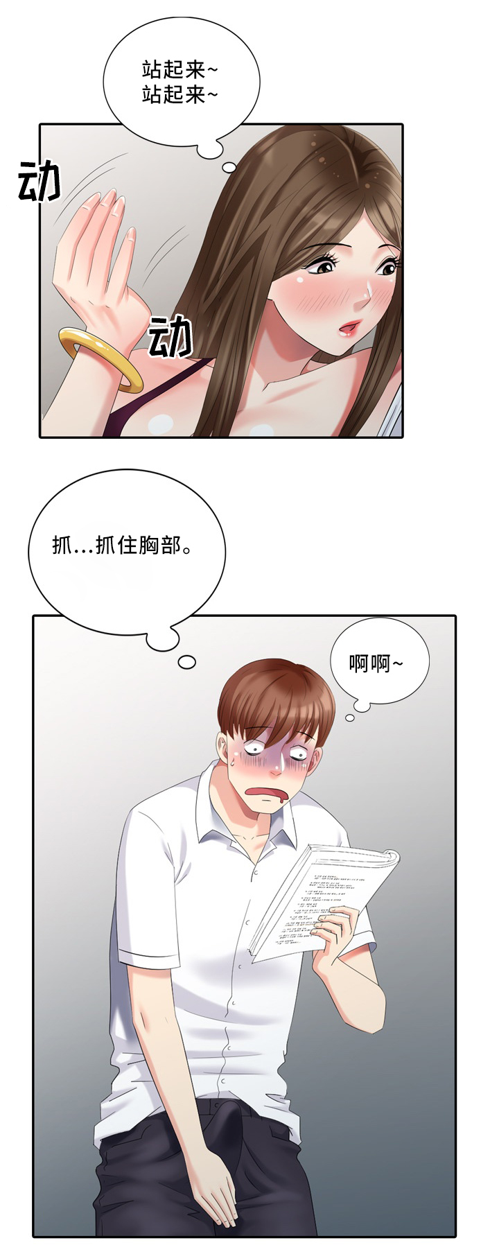 潜入歌曲漫画,第28章：大人物5图
