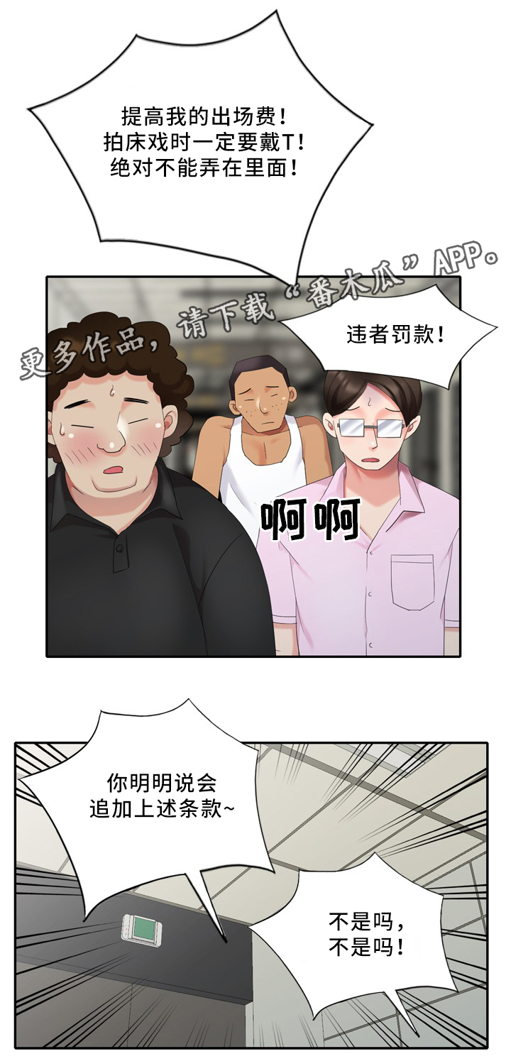 破天号潜入者安全着陆怎么做漫画,第34章：经纪人的对话3图