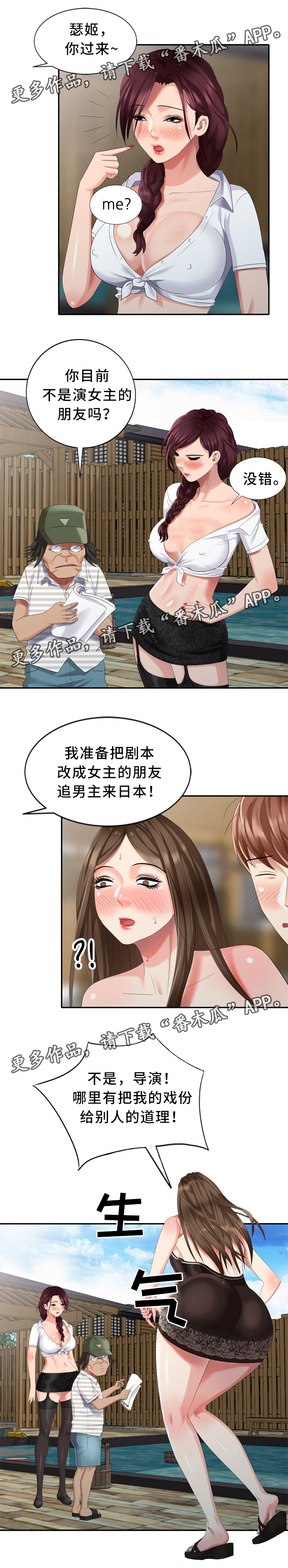 潜入者游戏漫画,第39章：换演员4图