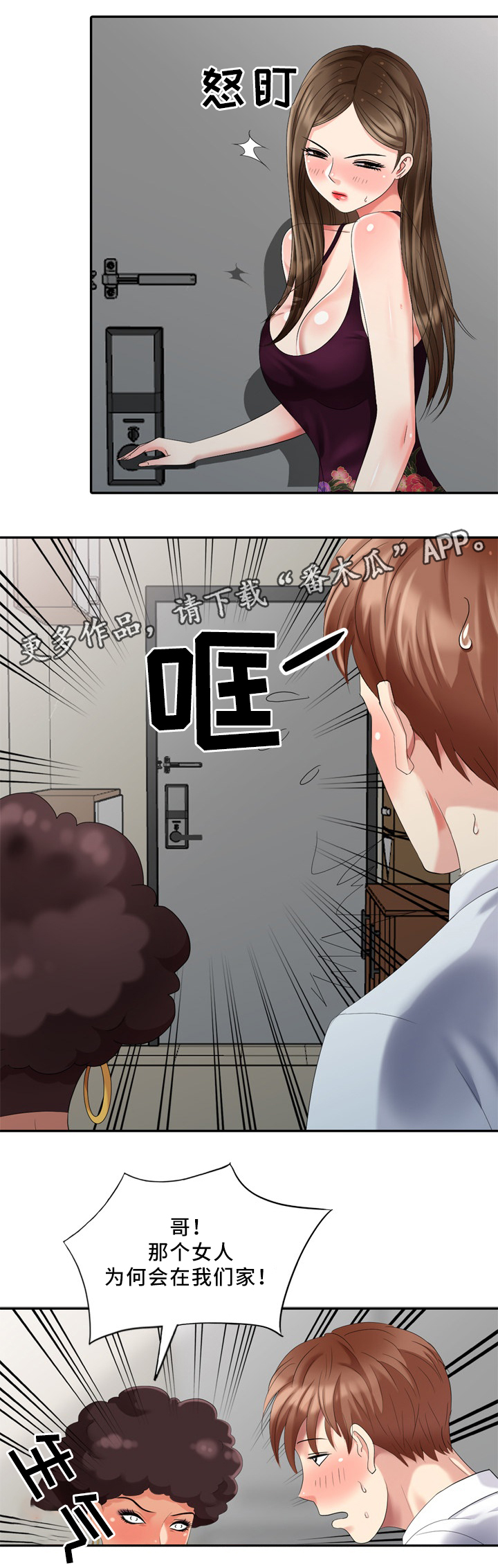 潜入者在线观看电影漫画,第30章：伤害2图