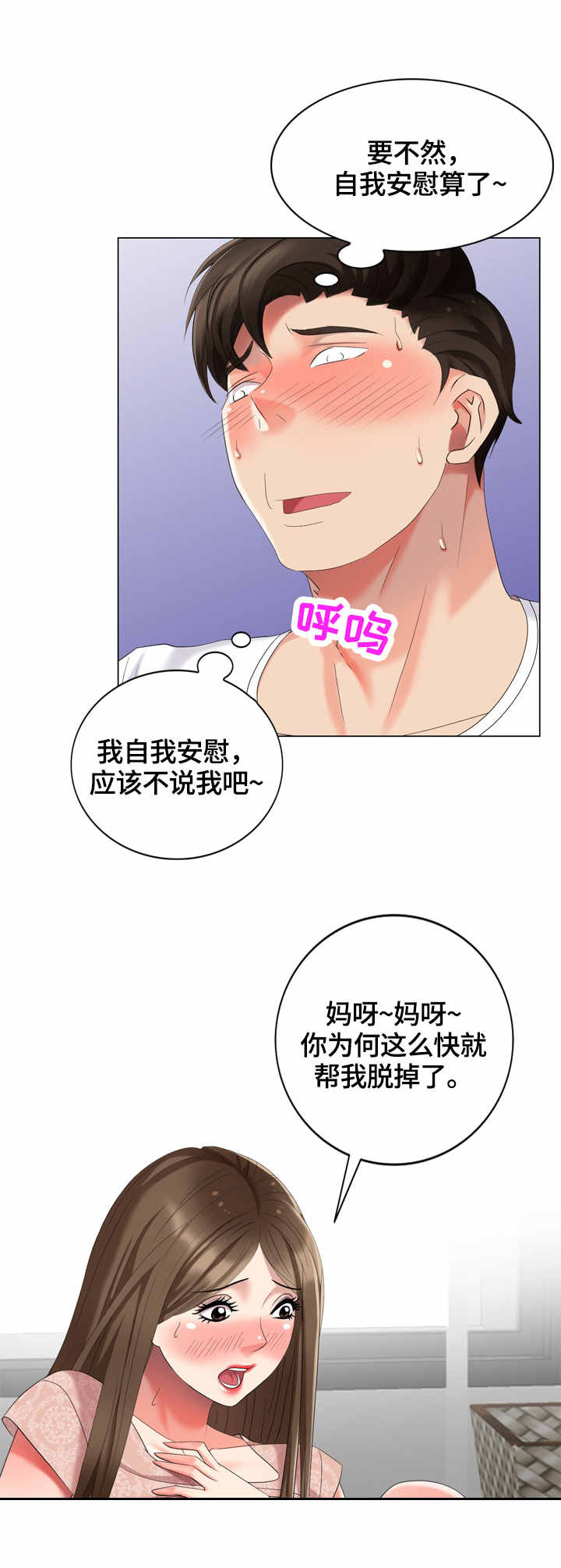 潜入者-伊森·哈德森漫画,第57章：没找到3图