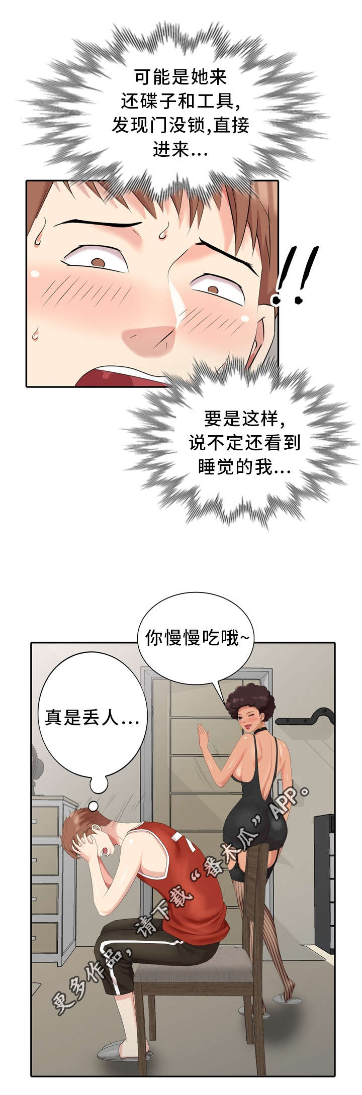 潜入敌营无人知漫画,第20章：探病1图