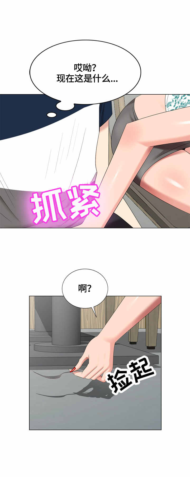 潜入者漫画,第47章：合同3图