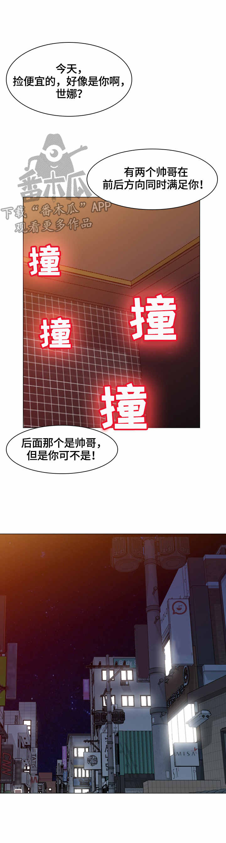 潜入者绝对不会输漫画,第46章：一起来4图