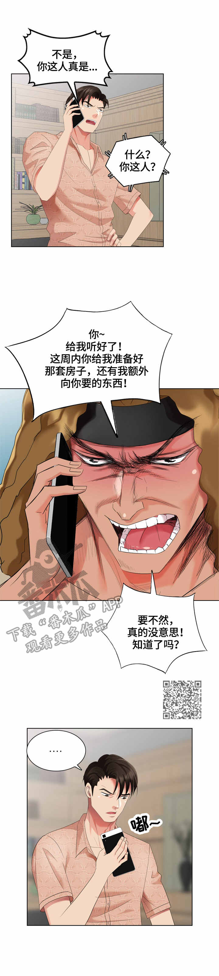 破天号潜入者安全着陆怎么做漫画,第63章：混蛋1图