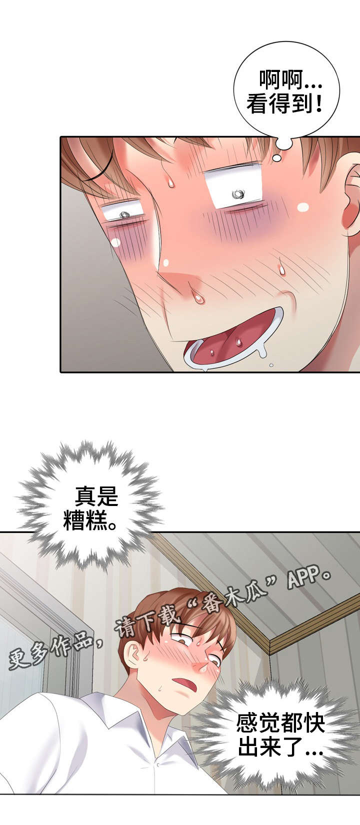 破天号潜入者安全着陆怎么做漫画,第26章：酷刑3图