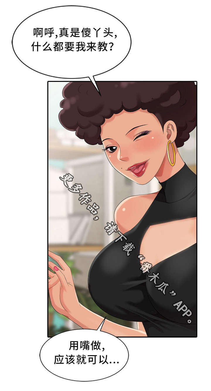 潜入者韩国漫画,第9章：开锁4图