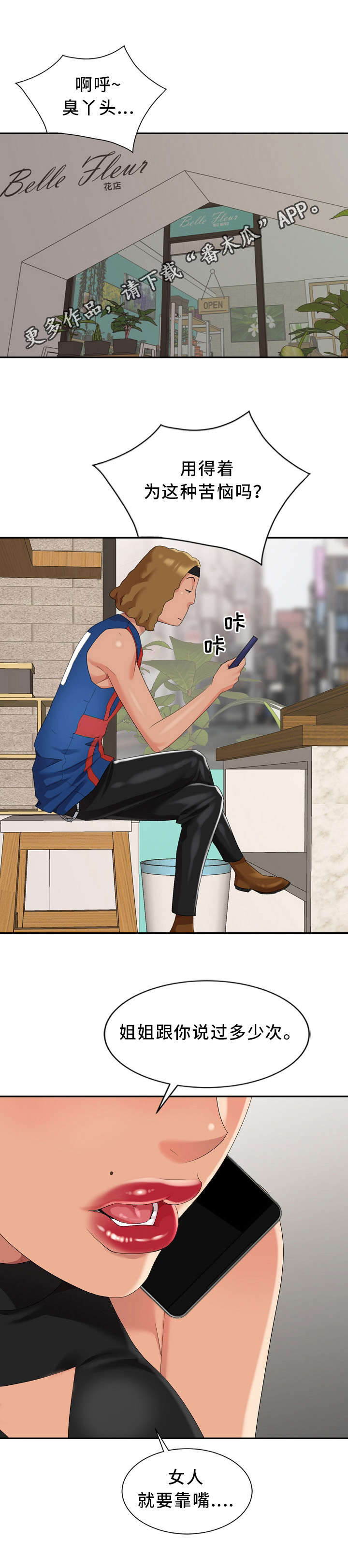 潜入者韩国漫画,第9章：开锁2图