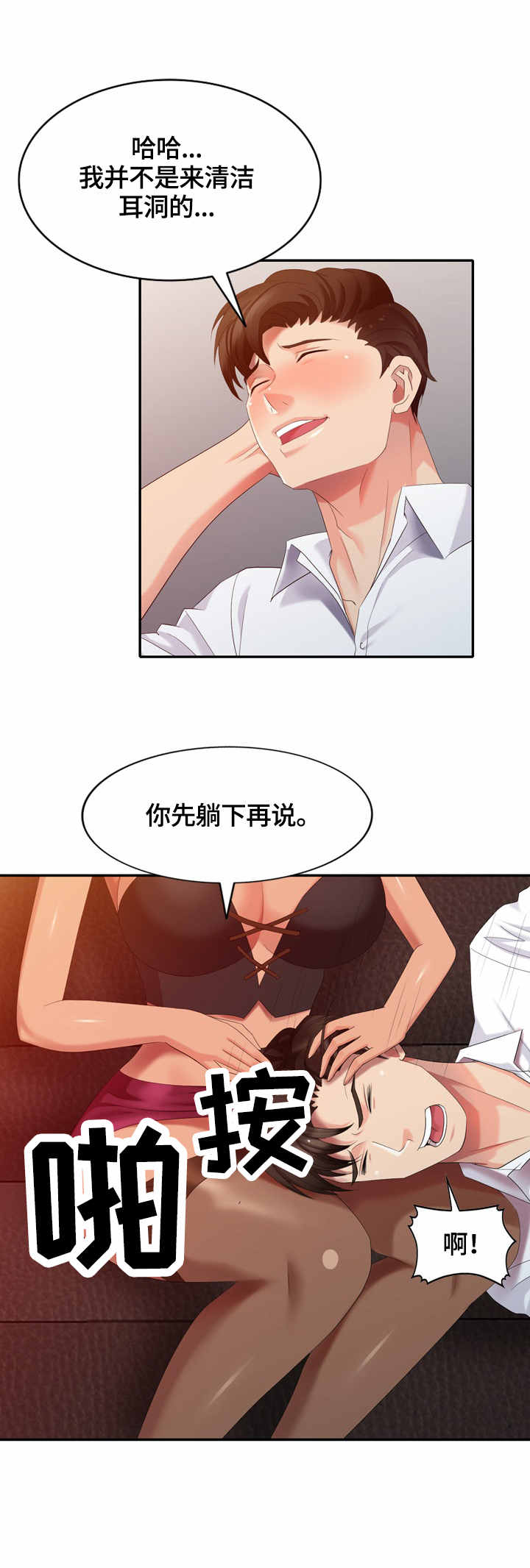 天网连环潜入者漫画,第44章：耳洞清理4图