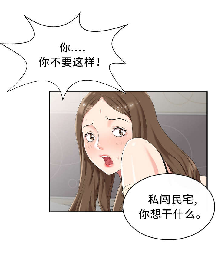 破天号潜入者安全着陆怎么做漫画,第3章：隔壁先生1图