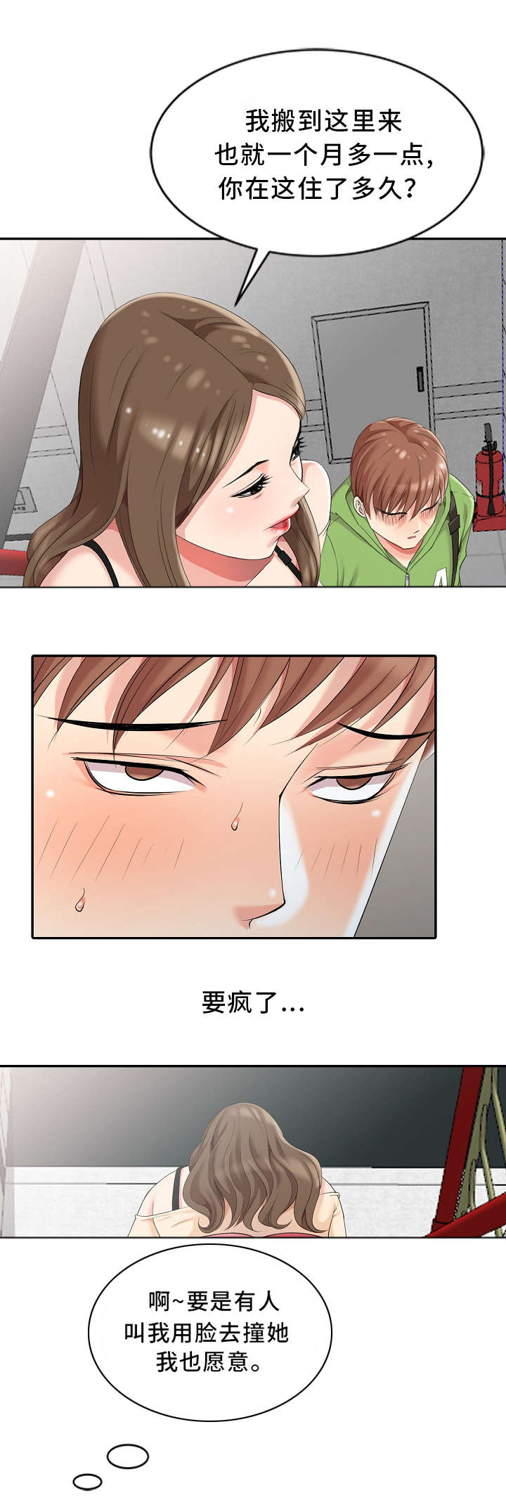 潜入者boss可以打吗漫画,第2章：神秘人5图