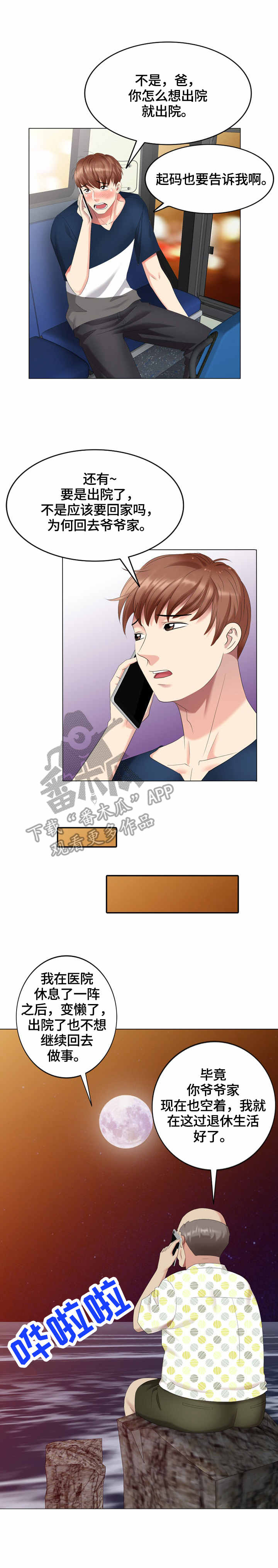 潜入者游戏漫画,第48章：敲门3图