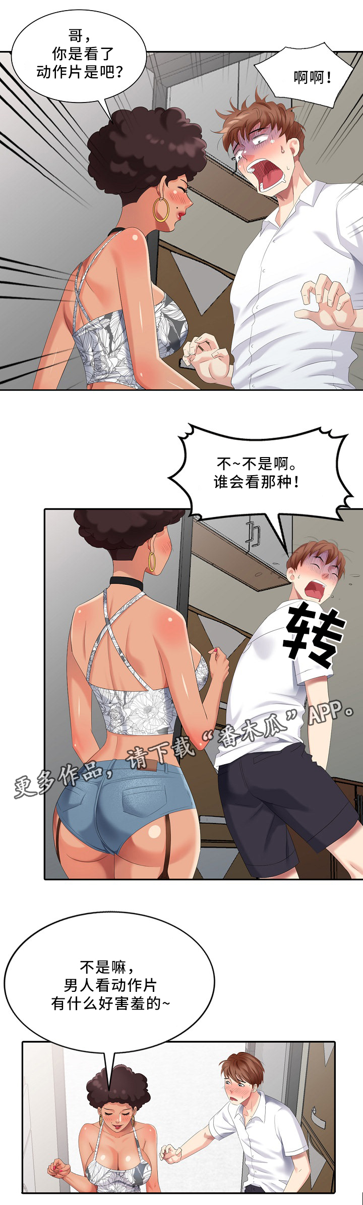 破天号潜入者安全着陆怎么做漫画,第30章：伤害1图