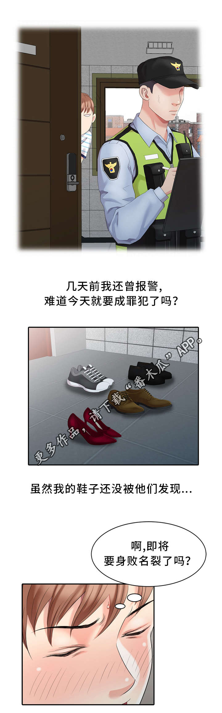 潜入者游戏漫画,第5章：意外2图