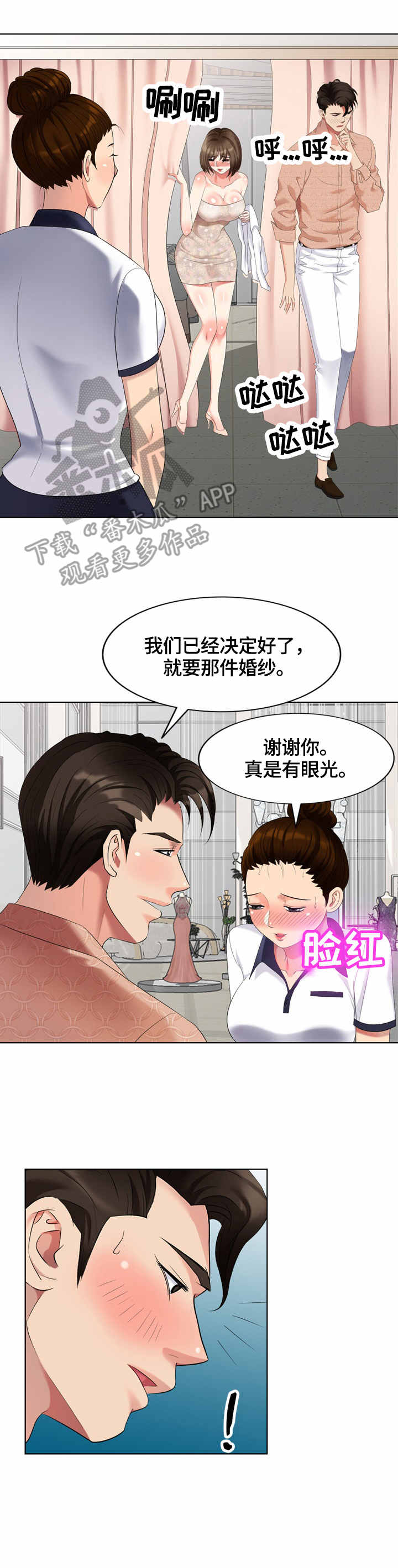 破天号潜入者安全着陆怎么做漫画,第62章：试衣服2图
