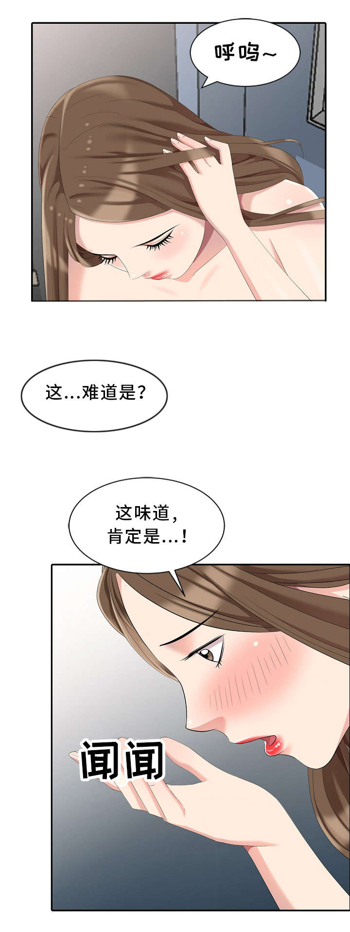 潜入者游戏漫画,第8章：偷窥3图