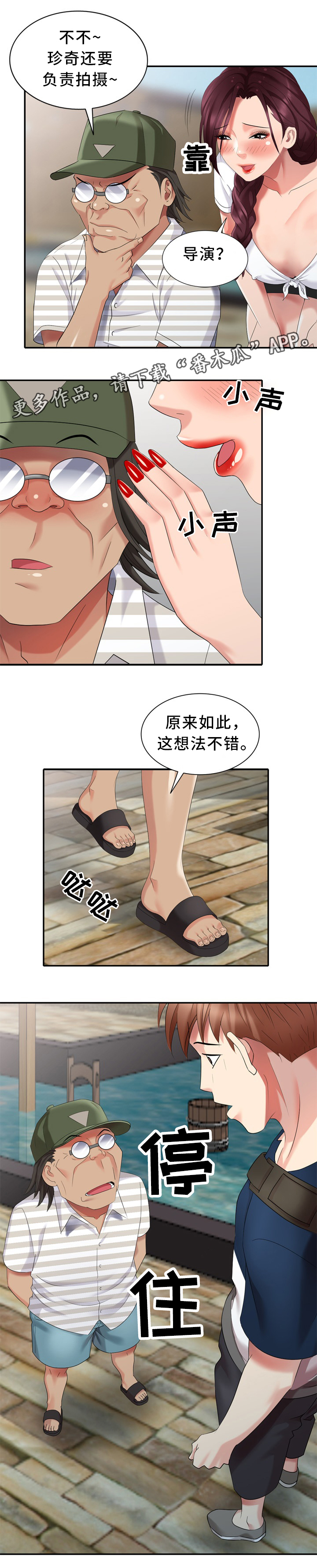 潜入者游戏漫画,第39章：换演员1图