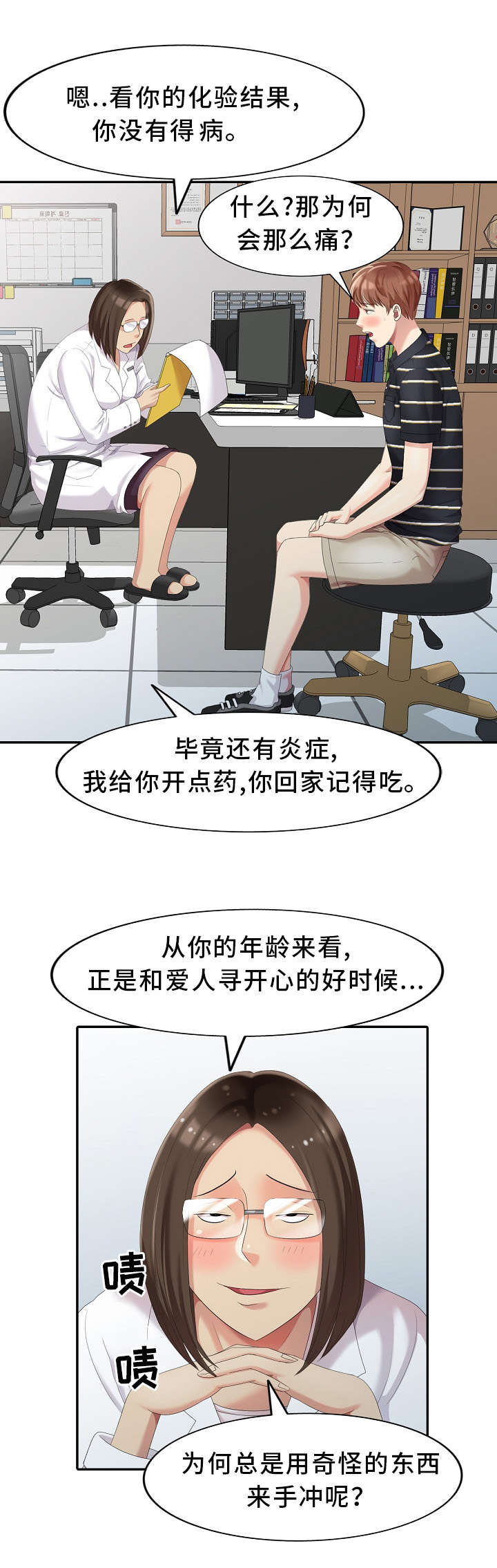 潜入财阀学校漫画免费在线观看漫画,第13章：半价服务1图