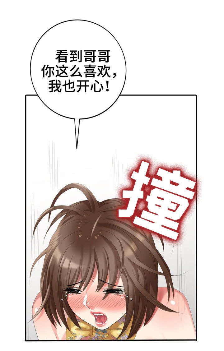 潜入搜查官绝对不会输在线观看完整版免费漫画,第24章：娃娃亲2图