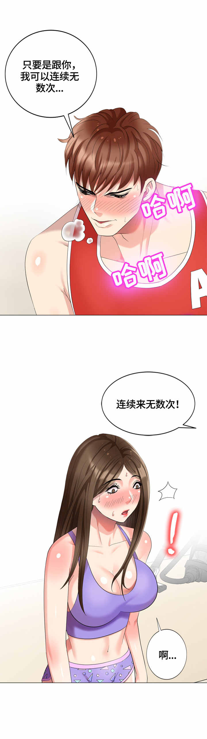 潜入者boss可以打吗漫画,第54章：营养5图