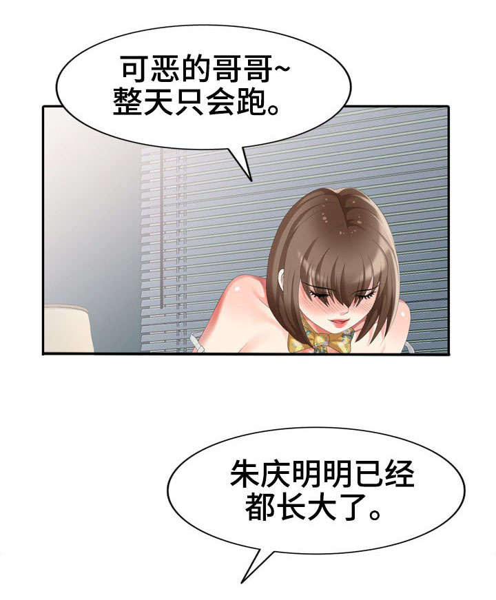 潜入海底是什么歌曲的歌词漫画,第24章：娃娃亲2图