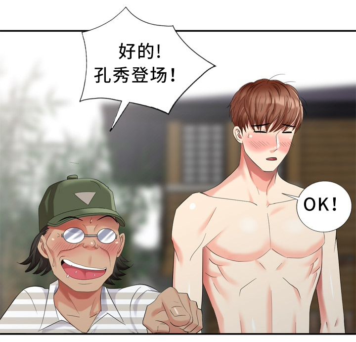 潜入者漫画,第41章：沉迷5图