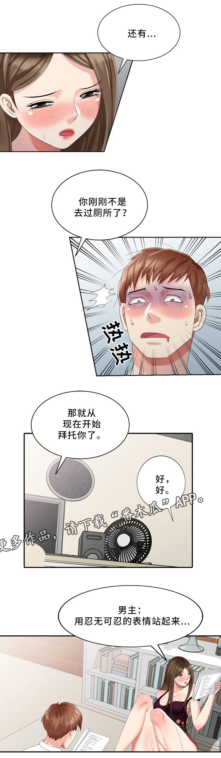 潜入歌曲漫画,第28章：大人物4图