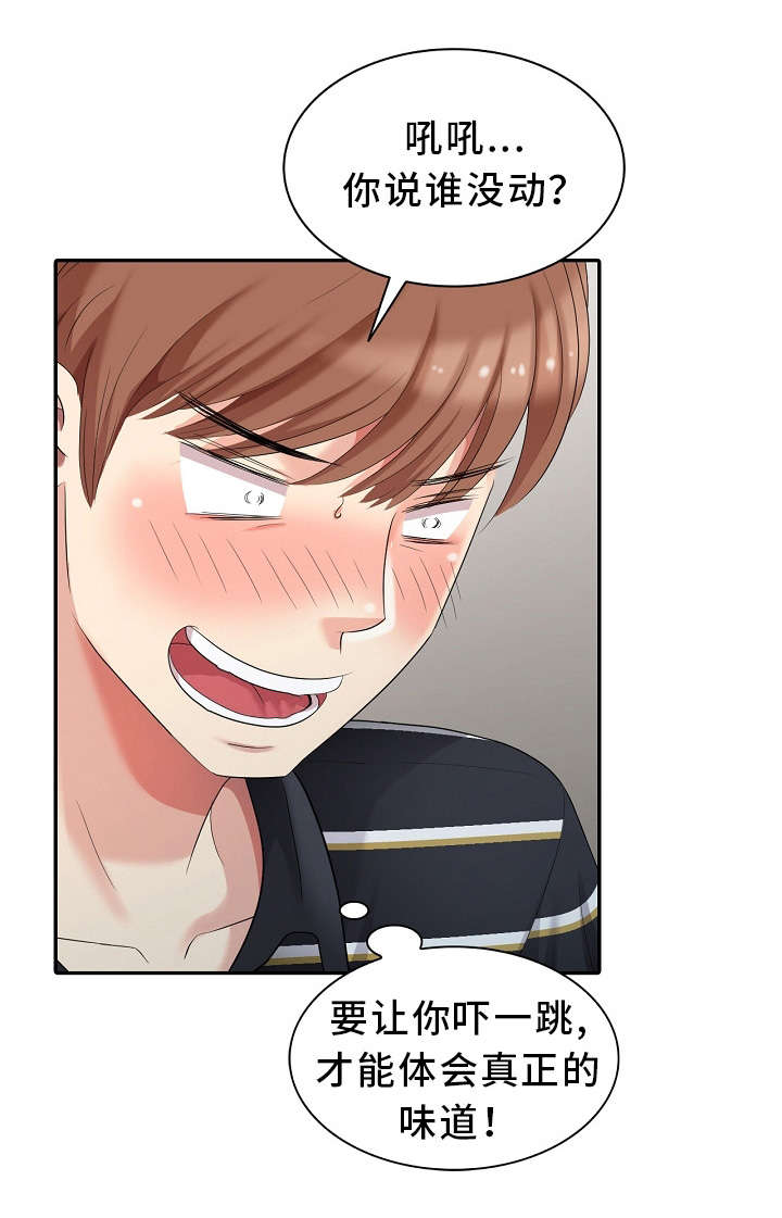 破天号潜入者安全着陆怎么做漫画,第14章：借口5图