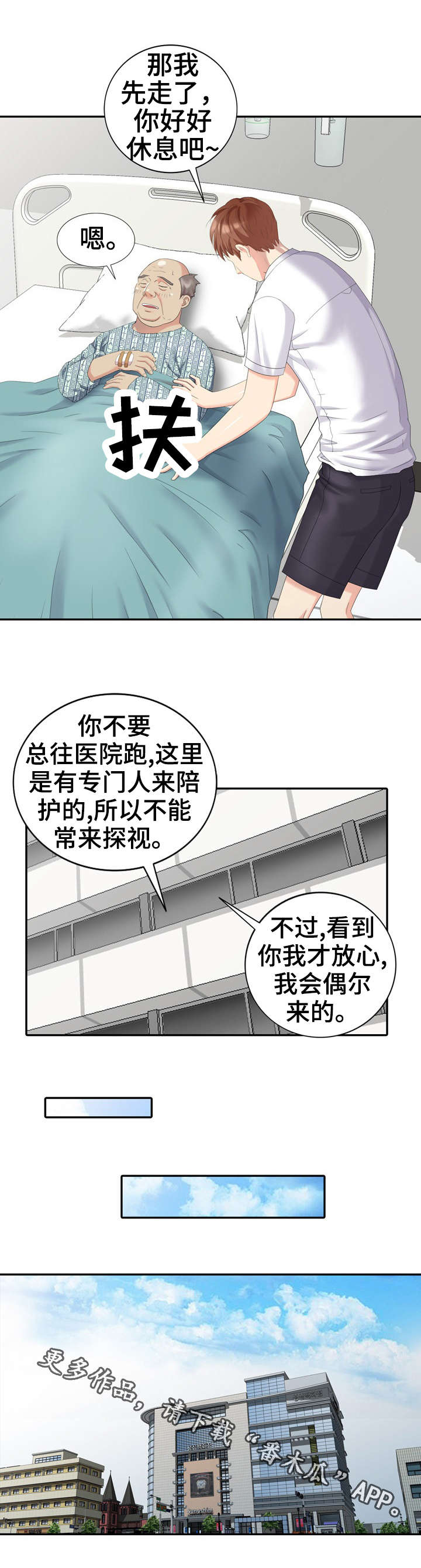 破天号潜入者安全着陆怎么做漫画,第25章：请求4图