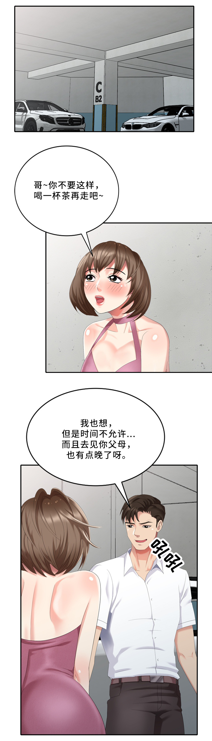 潜入搜察官绝对不会输樱花动漫漫画,第34章：经纪人的对话3图