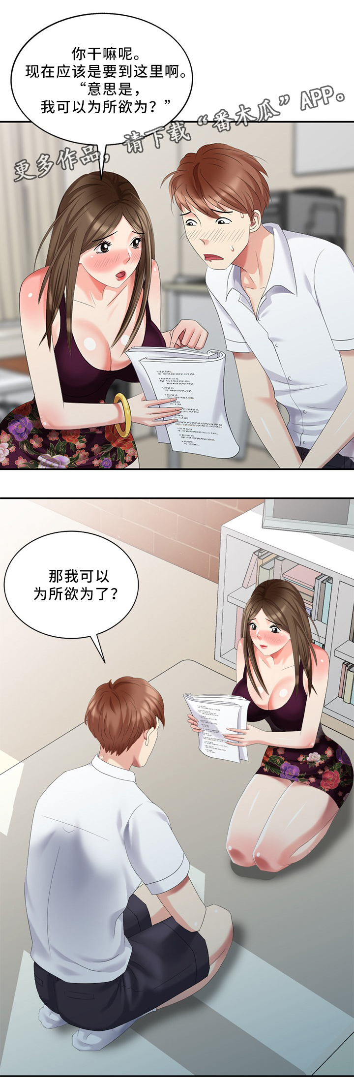 潜入者第40集免费播放漫画,第28章：大人物5图