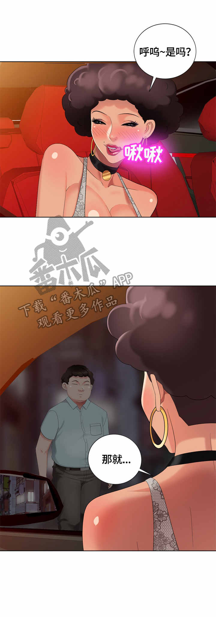 潜入搜察官绝对不会输樱花动漫漫画,第60章：被占了2图