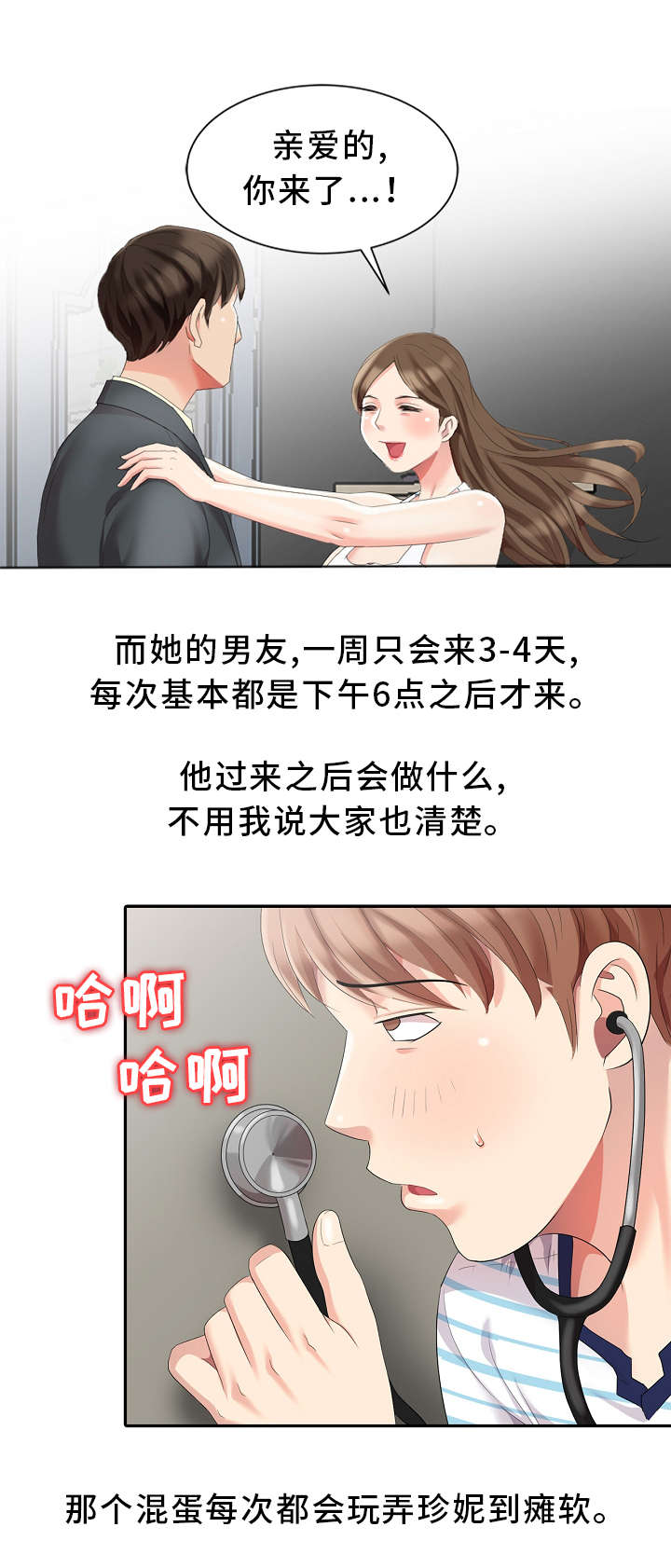 破天号潜入者安全着陆怎么做漫画,第4章：私闯名宅2图