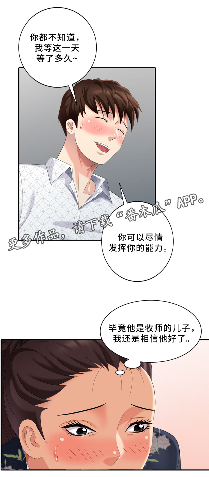 潜入者boss可以打吗漫画,第32章：潜入者4图