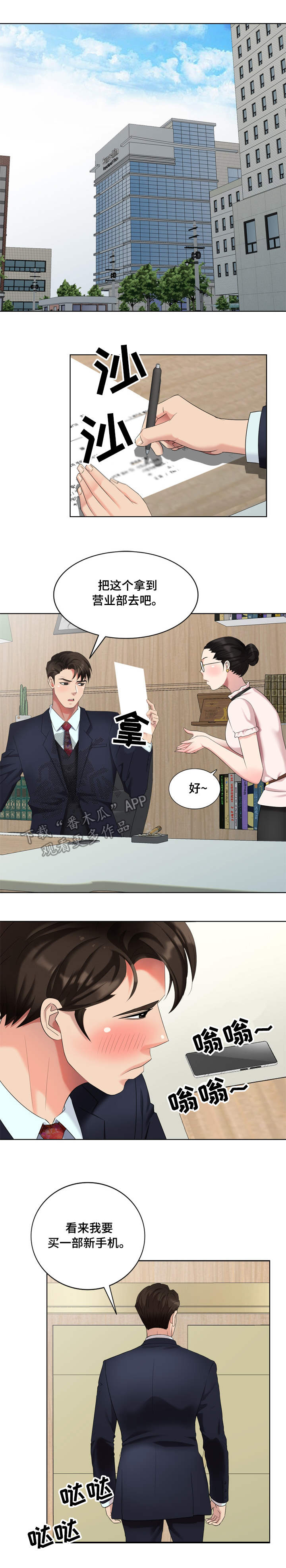 潜入者漫画,第64章：日本女人2图