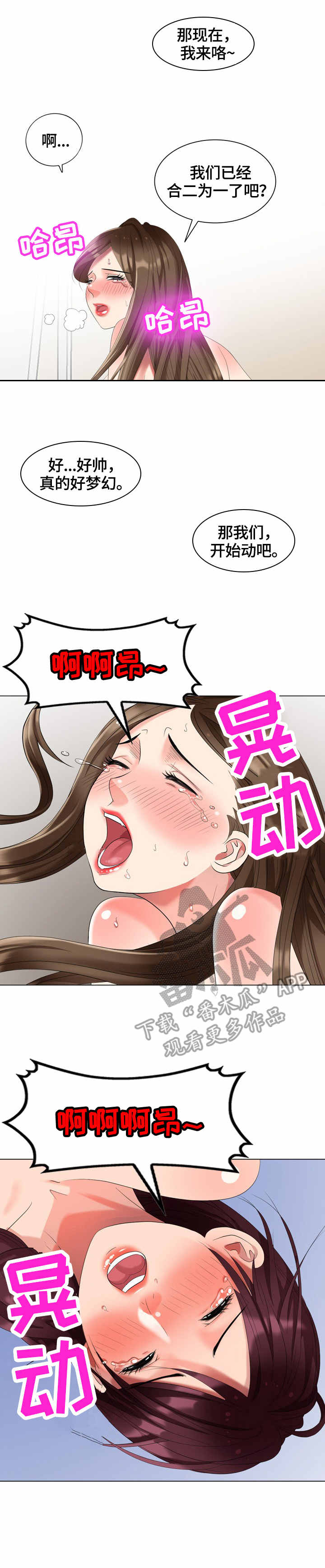 潜入者boss可以打吗漫画,第51章：工具3图