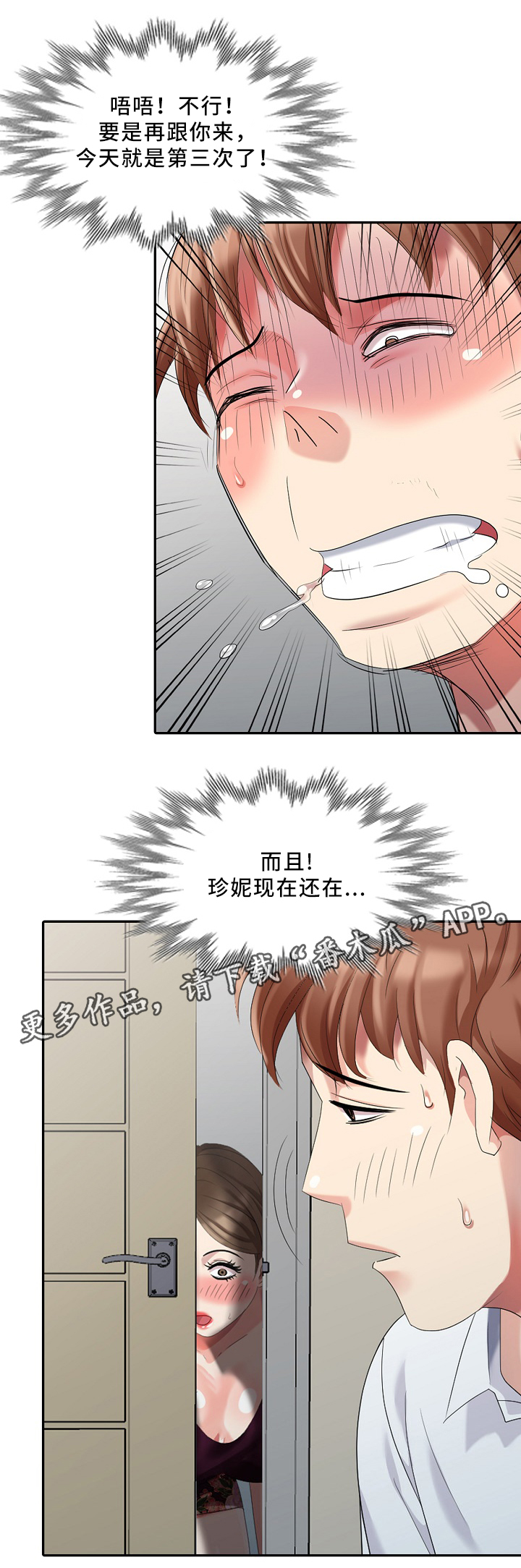 潜入者boss可以打吗漫画,第30章：伤害4图