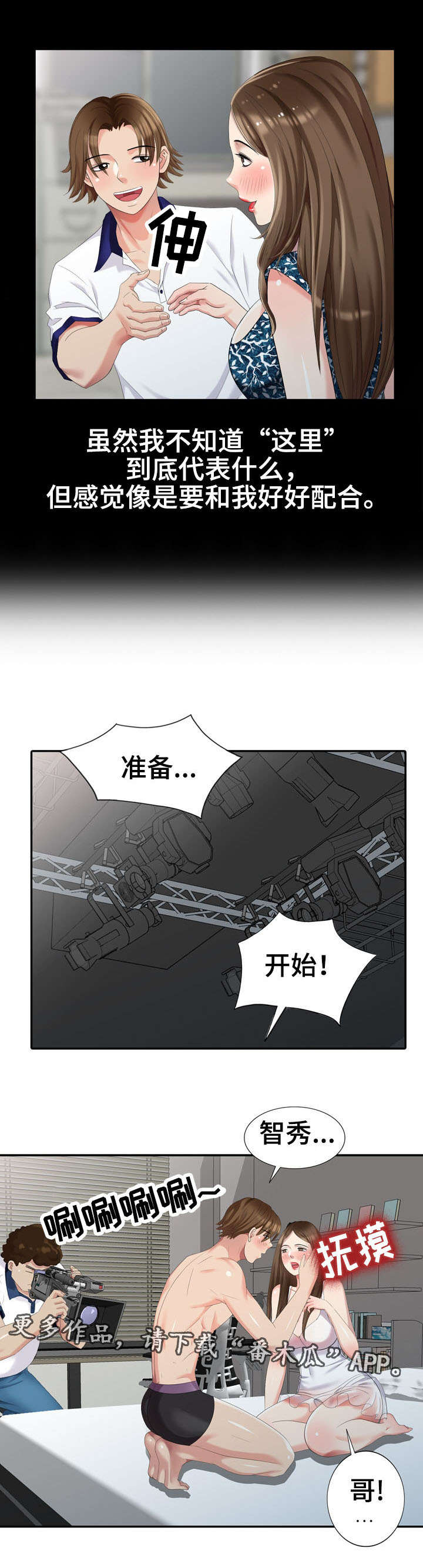 潜入者演员表漫画,第22章：拍戏3图