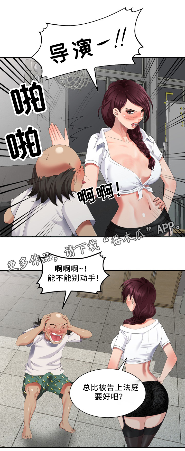 破天号潜入者安全着陆怎么做漫画,第38章：上班啦2图