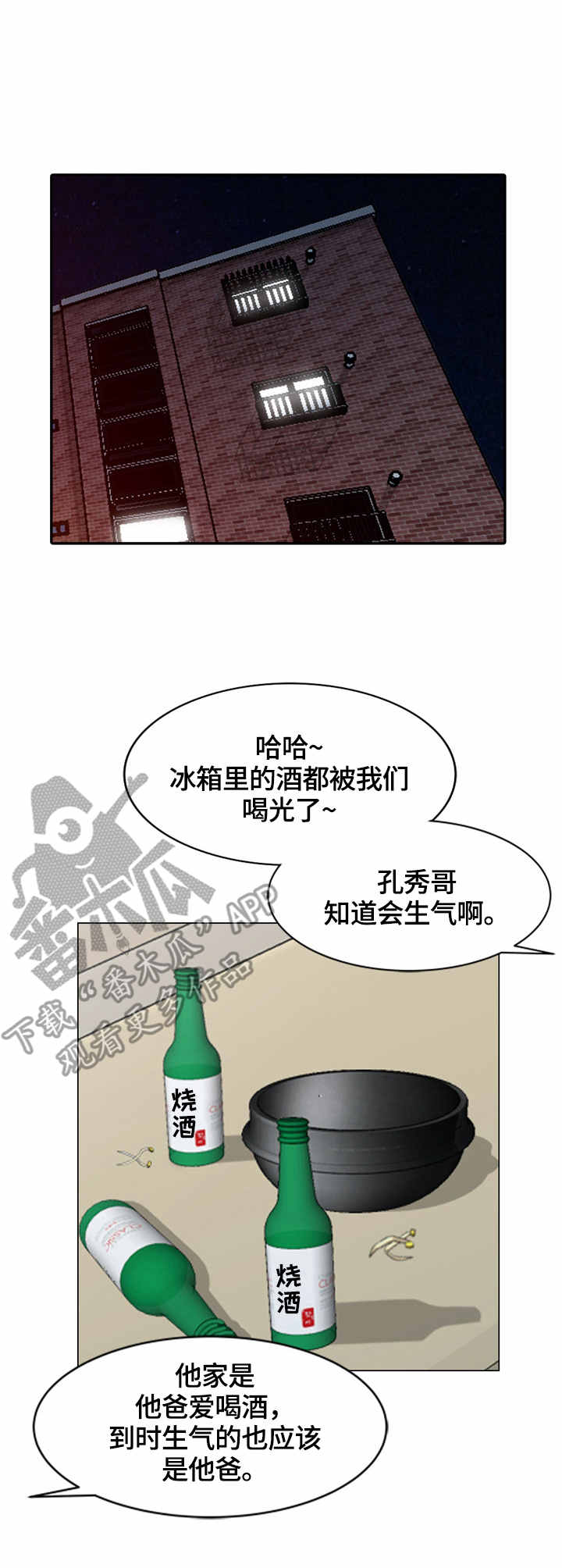 潜入者模组在哪刷漫画,第50章：好骗3图