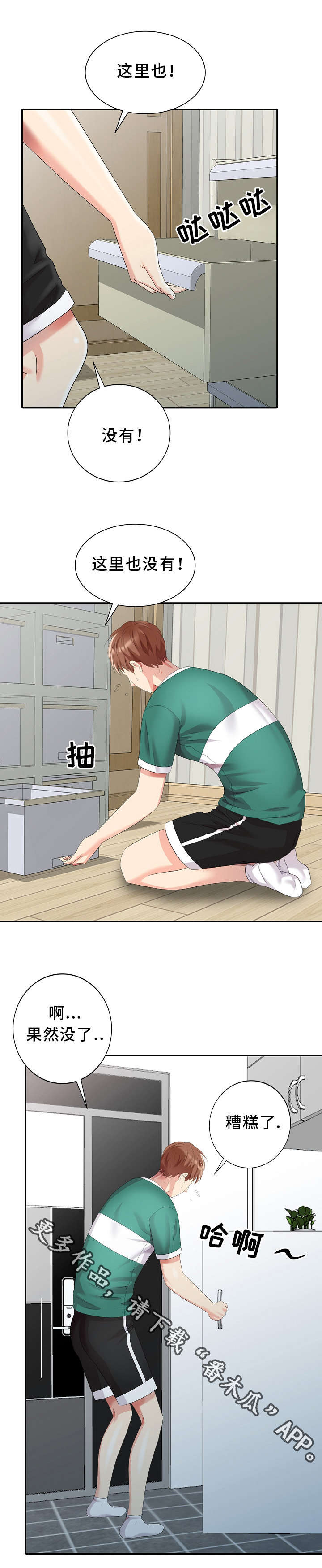 破天号潜入者安全着陆怎么做漫画,第12章：创作灵感2图