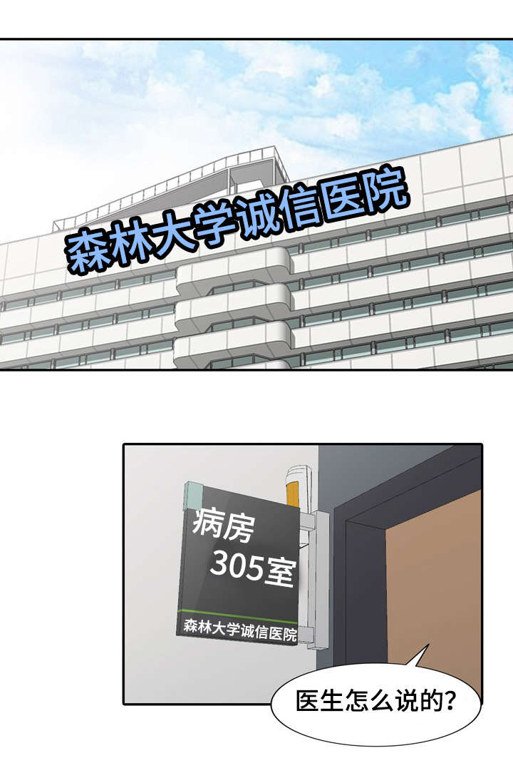 破天号潜入者安全着陆怎么做漫画,第25章：请求1图