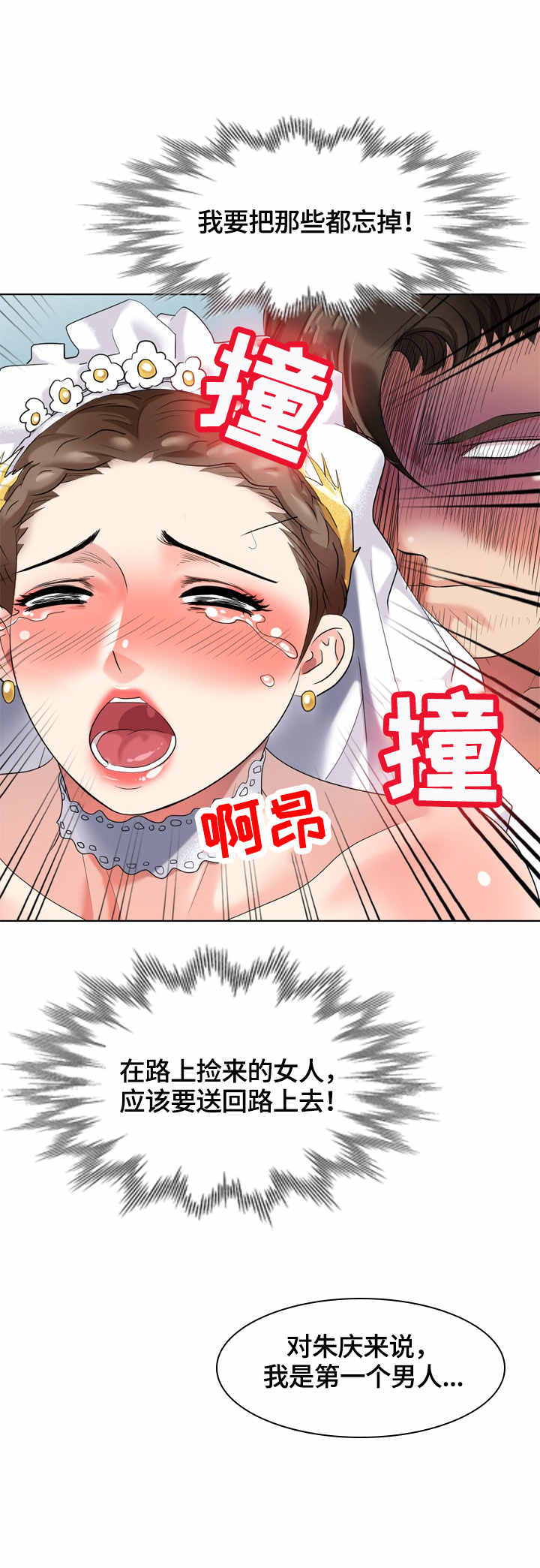 破天号潜入者安全着陆怎么做漫画,第62章：试衣服4图