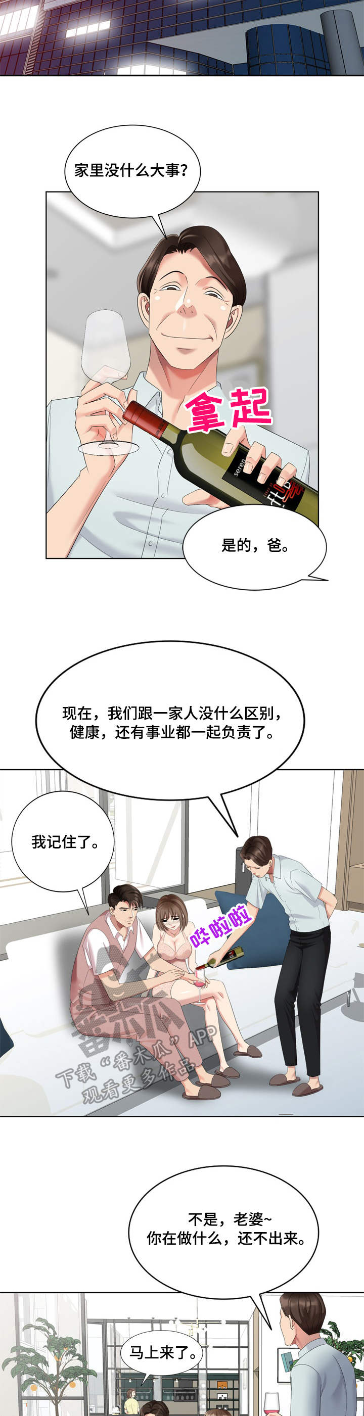 破天号潜入者安全着陆怎么做漫画,第65章：梦中情人2图